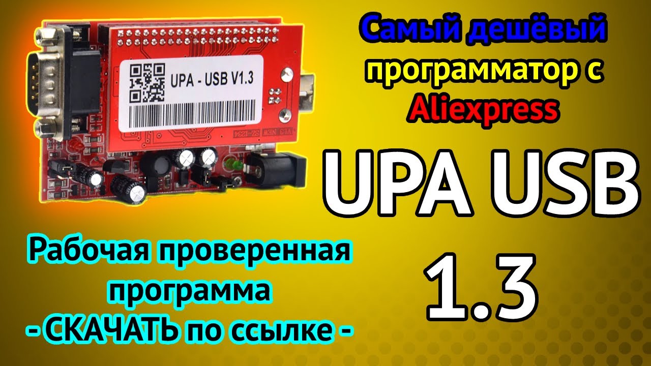 UPA USB - Самый дешёвый программатор с AliExpress. Разбираемся как работает. Ввод в эксплуатацию.
