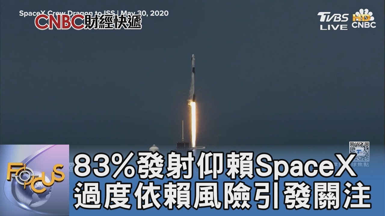 83%發射仰賴SpaceX 過度依賴風險引發關注｜FOCUS午間新聞 20251002 @TVBSNEWS01