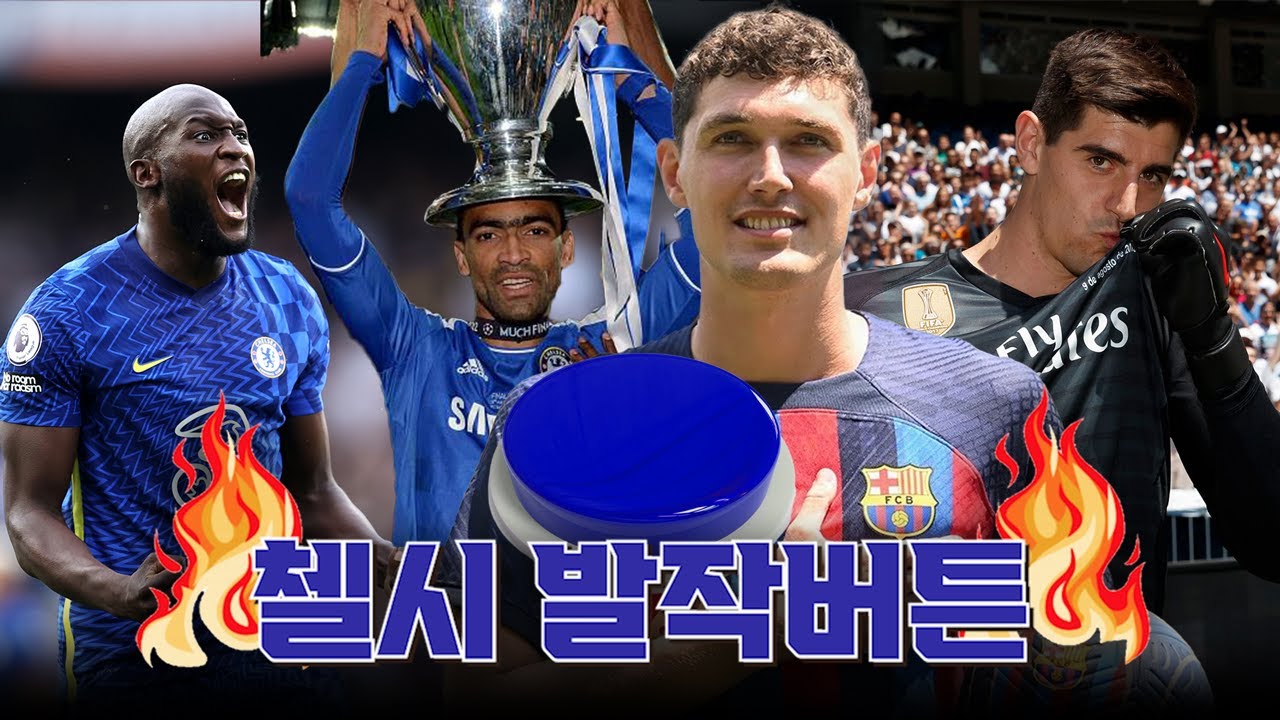첼시 팬들이 주옥같이 싫어하는 축구선수 Top10