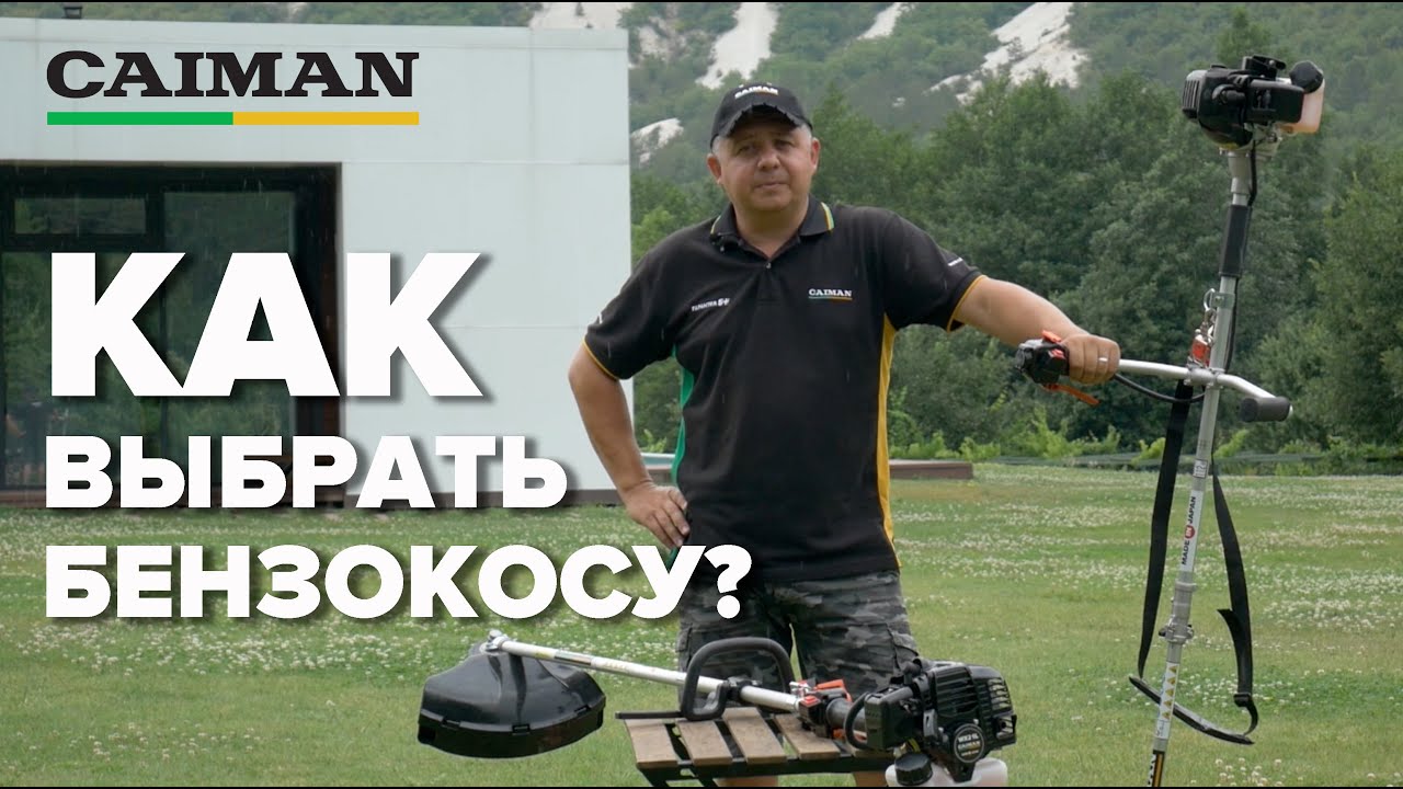 5 ошибок при выборе бензокосы. #триммер​#коса​#электрокоса​#мотокоса​#бензоинструмен #gardening