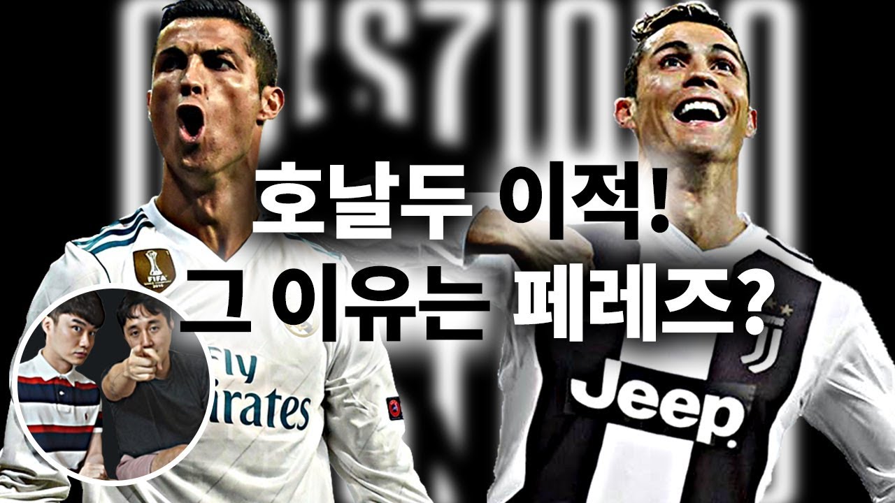 #1. 호날두는 왜 레알 마드리드를 떠나려 했는가?? 이것만 보면 완벽정리!! ●방구석 토크●