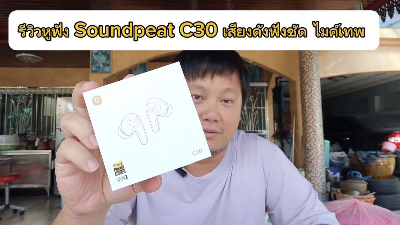 รีวิวหูฟัง Soundpeat C30 เสียงดี ดัง ฟังชัด ไมค์เทพ LDAC ก็มีพรี่ๆ เค้าไม่ยอมกันเลย