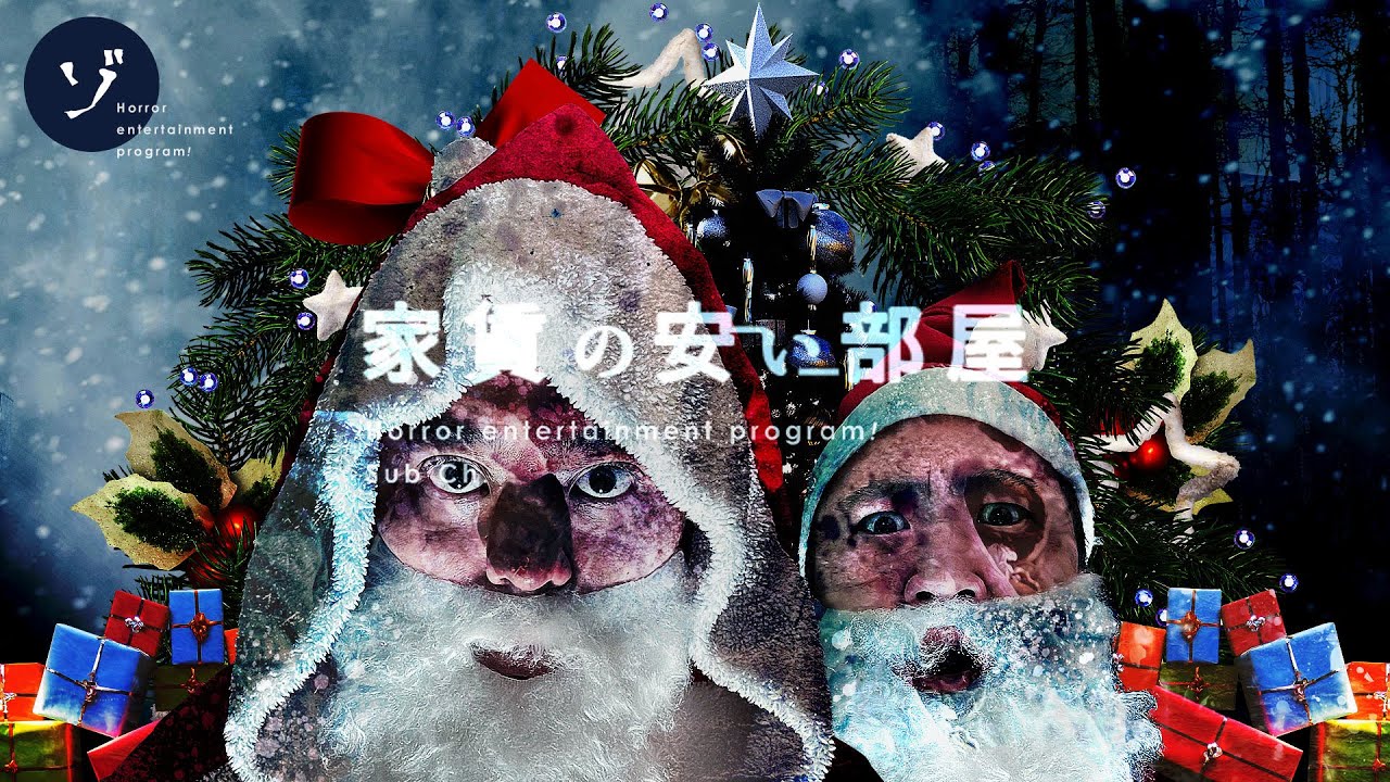 ほんとに怖い最恐心霊写真5連発！落合ゲストで絶叫のクリスマススペシャル！