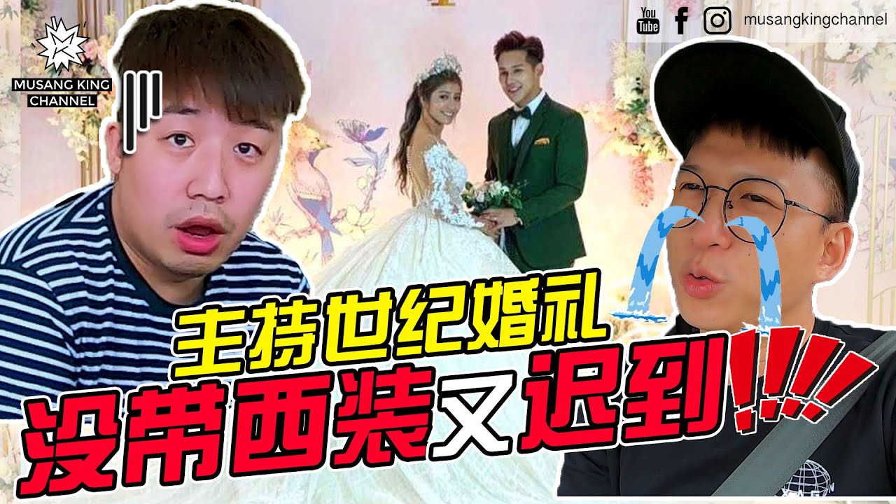 主持Jeff&Inthira婚礼 没带西装又迟到!!!