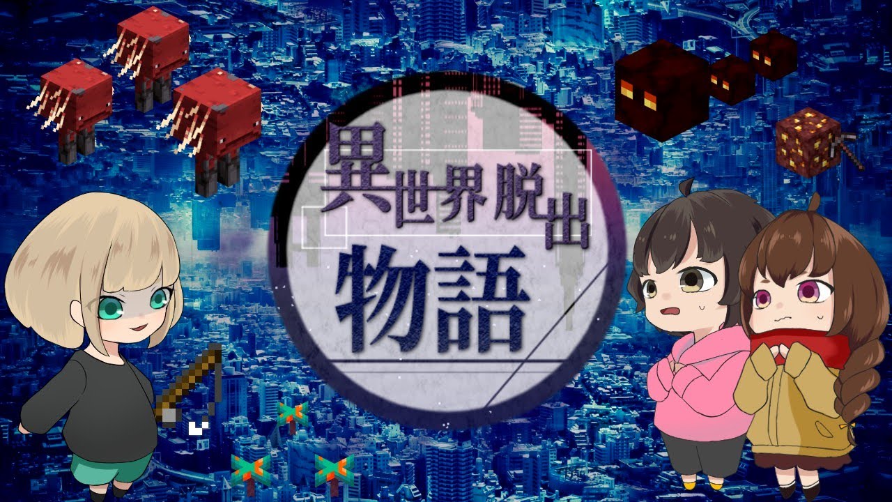 【異世界脱出物語】制限時間内に2人で協力して『異世界』から脱出せよ!!【うさごん】