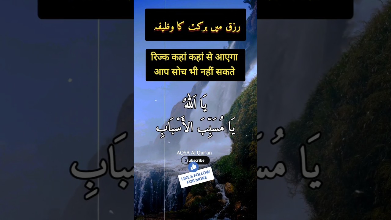 Rizq Me Barkat Ka Wazifa | #rizq #rizqkawazifa #barkat #money