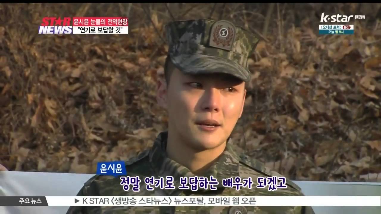 [생방송 스타 뉴스] 윤시윤 눈물의 전역 현장.. '연기로 보답할 것'