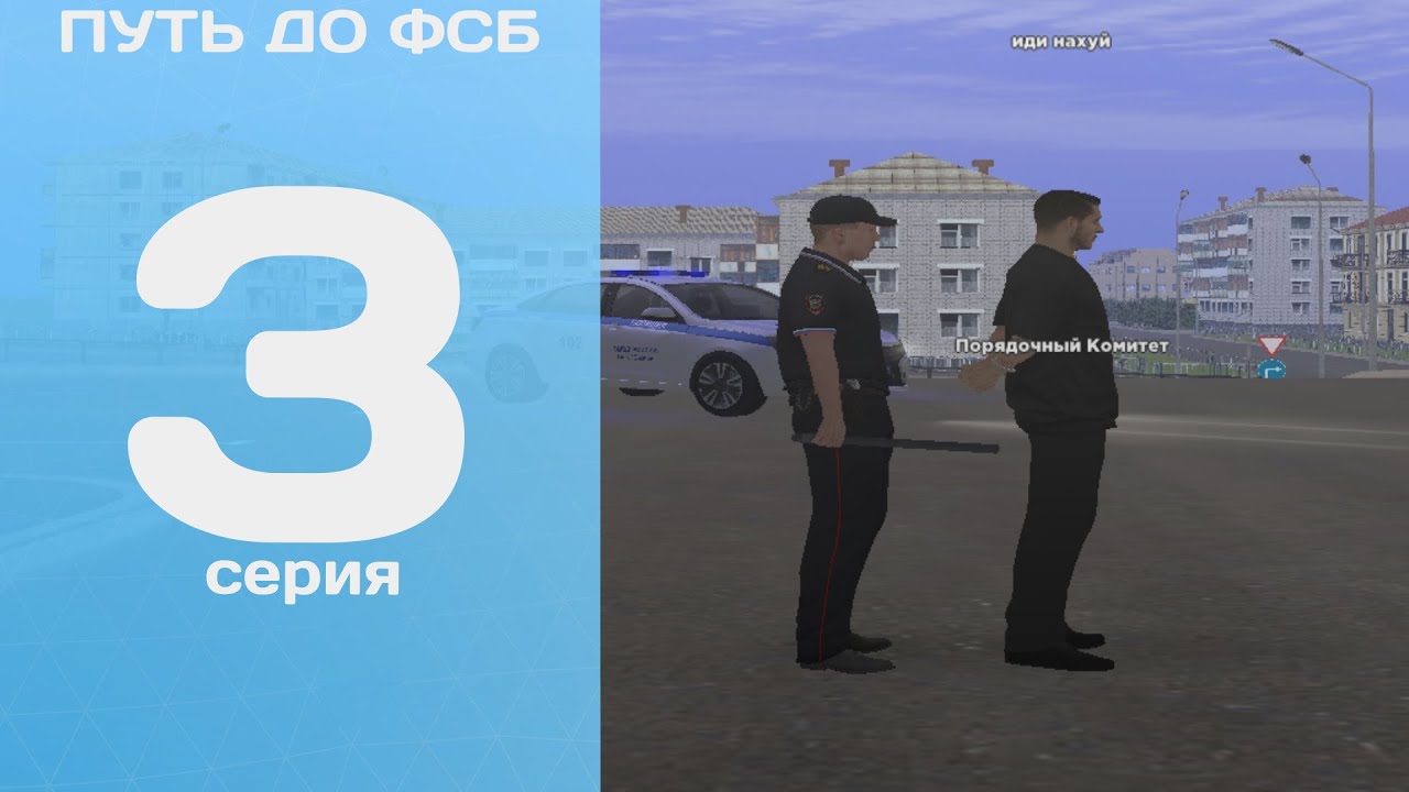ЗАДЕРЖАНИЯ! ПУТЬ до ФСБ #3 на AMAZING ONLINE | SKY