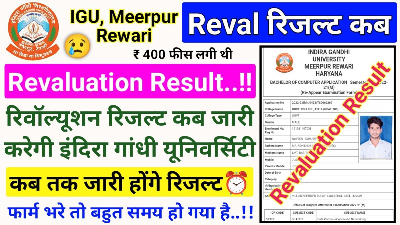 igu result 2022, igu revaluation result 2022, igu revaluation result kab aaynge, igu meerpur rewari