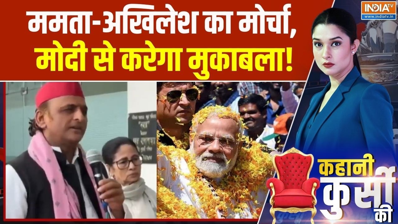 Akhilesh Yadav & Mamta Banerjee On SIR: ममता-अखिलेश का मोर्चा, मोदी से करेगा मुकाबला! | India Tv