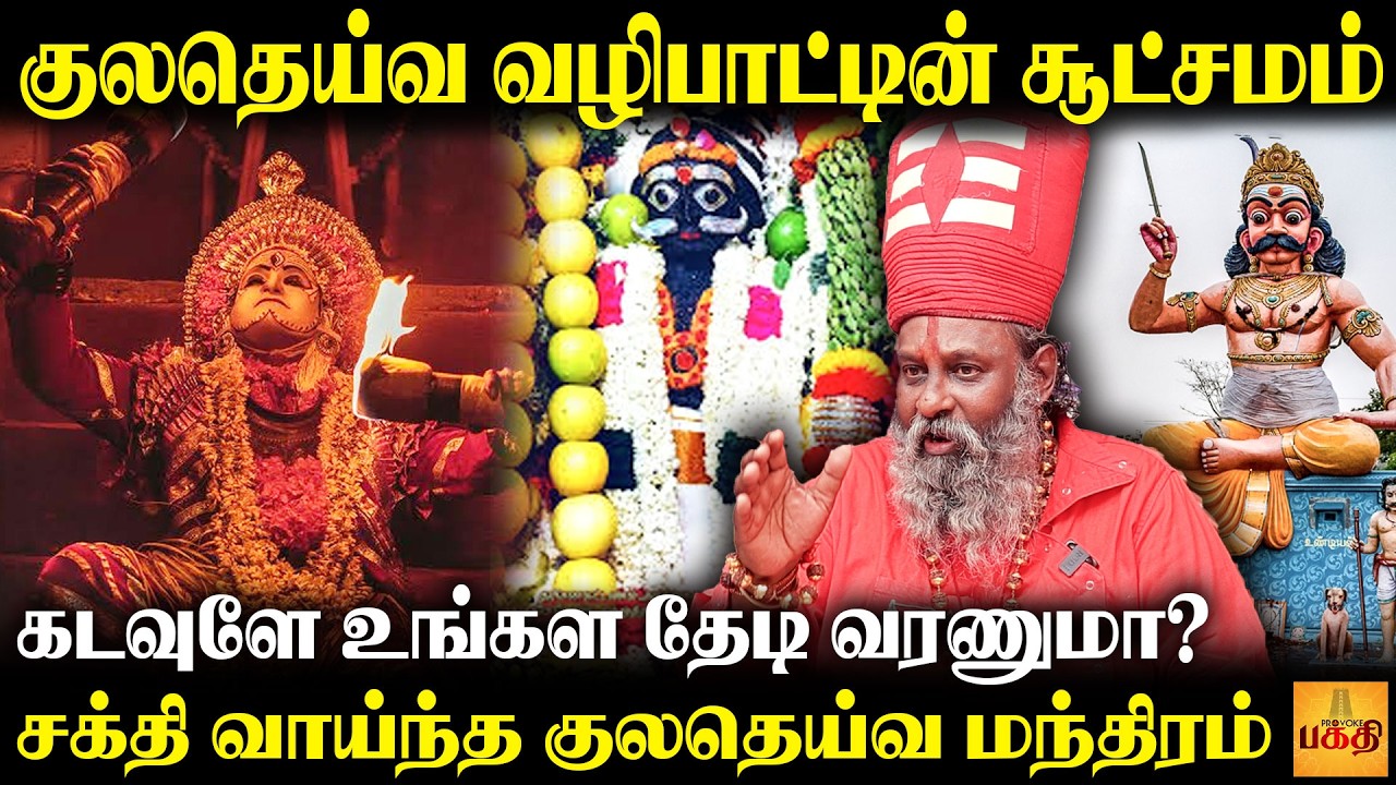 முருகன் யாருக்கும் குலதெய்வம் கிடையாது | Moongil Adigalar Interview | Kuladeivam Temple