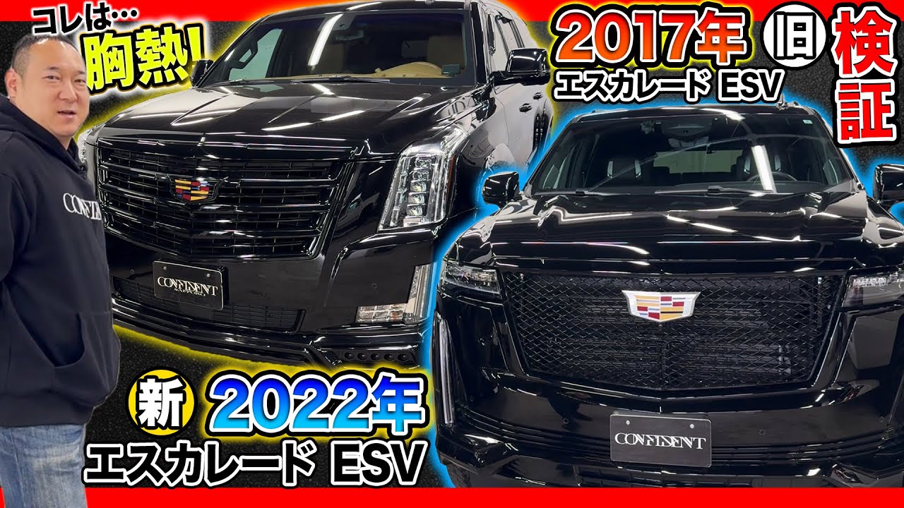 【新旧対決！】ドデカいエスカレードを2台並べて徹底比較！キャデラックを代表するフルサイズSUVが格好良すぎる！