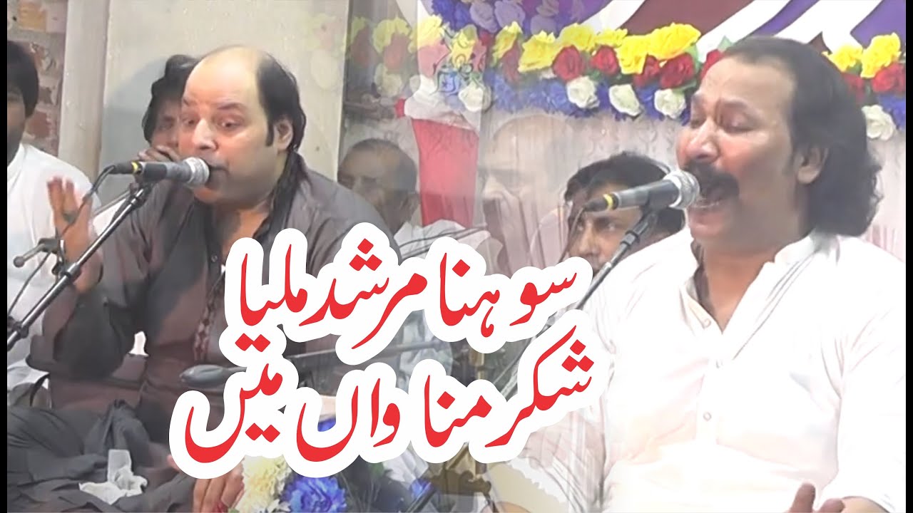 Sohna Murshad Milya || Rizwan Muazzam Mujahid Ali Khan ll Lasani Qawali Jaranwala