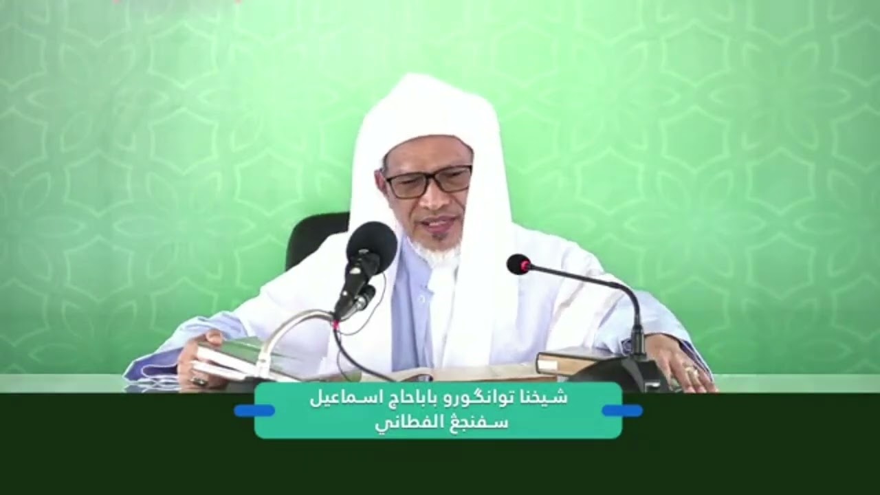 Baba Ismail Sepanjang - Tafsir Nurul Ihsan Surah Al-Fatihah Tamat