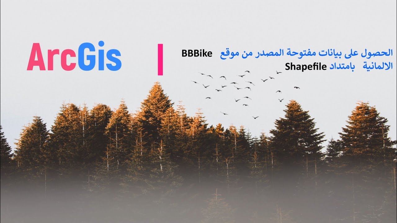 الحصول  على بيانات مفتوحة المصدر من موقع   BBBike  الألماني   بامتداد  Shapefile