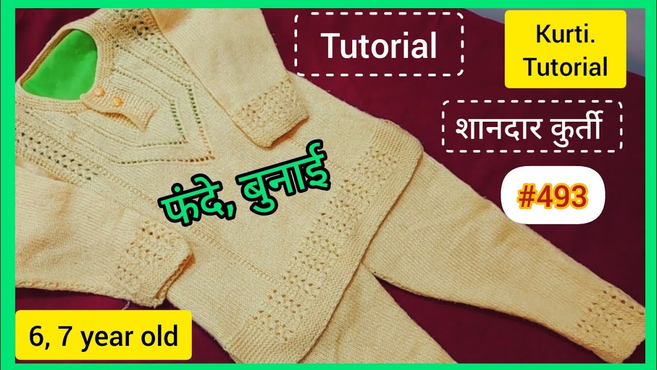 Woolen kurti , pajami शानदार ऊनी कुर्ती,  पजामी -6,7 year old- 493
