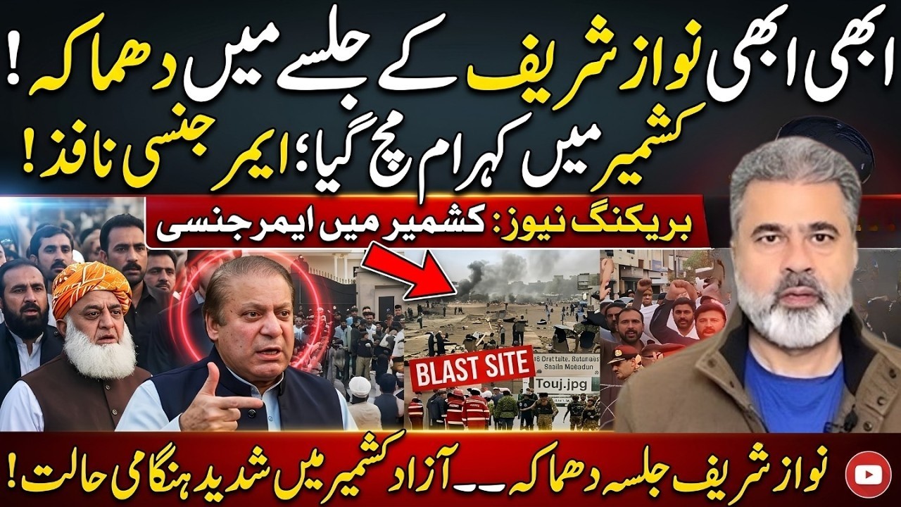 Azad Kashmir News Today | Nawaz Sharif Rally Latest Update | Pakistan Political News|Imran Riaz News