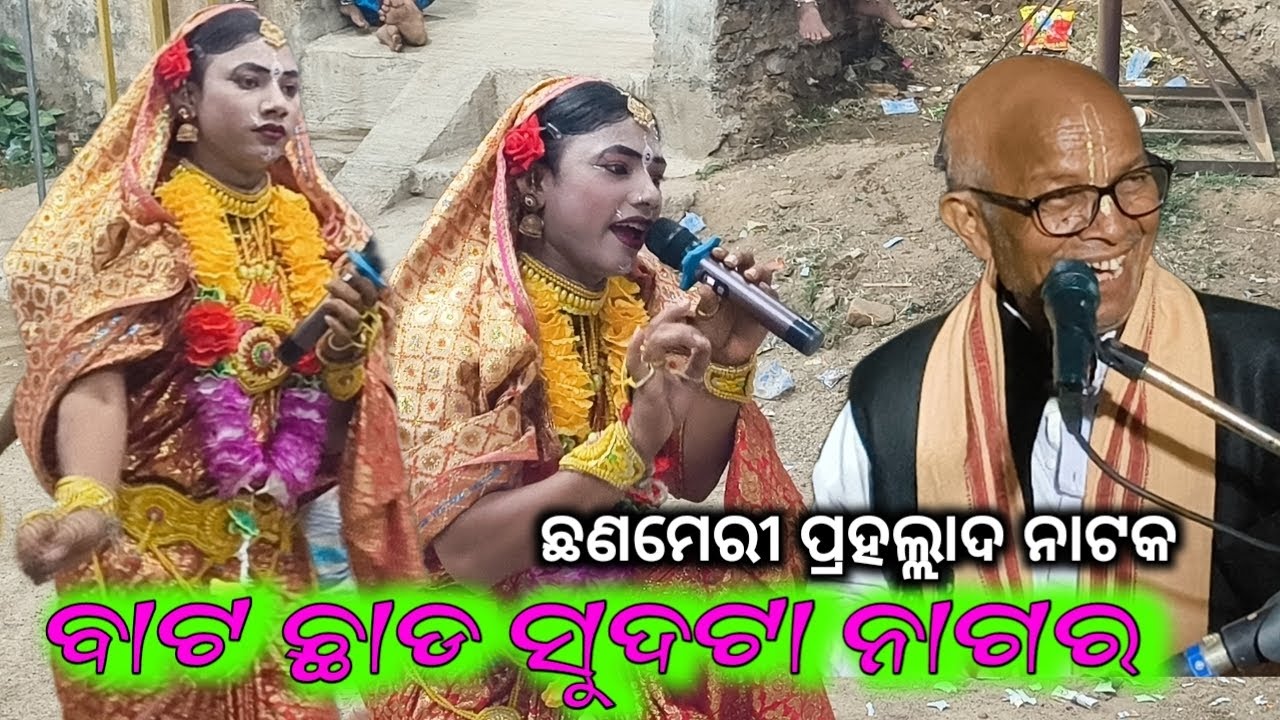 ଛଣମେରୀ ପ୍ରହଲ୍ଲାଦ ନାଟକ ନାଟକ ଆରମ୍ଭ ରେ ଅତି ସୁନ୍ଦର ଭଜନ /PRAHLAD NATAKA/Raja Nataka 