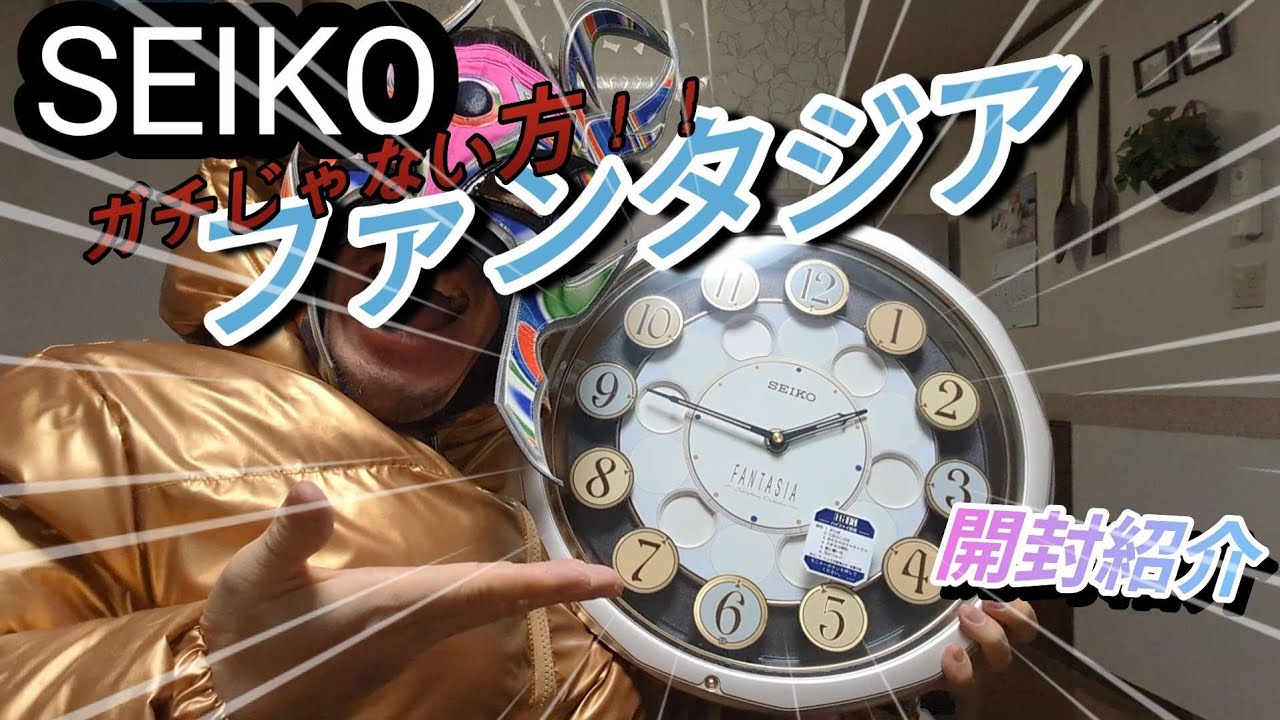 SEIKO　からくり時計　【ガチじゃない方の…】ファンタジア✨を購入したので！！　開封紹介しますぅ～！！😆🎉🎊🎁💨💨