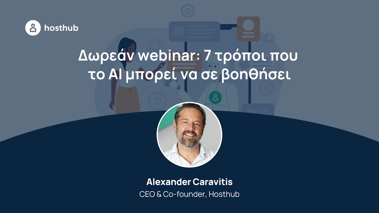 Webinar: AI & Βραχυχρόνια Μίσθωση