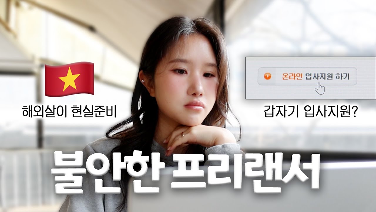 요즘 불안한 마음 솔직하게 나누고 안 갈 경우의 수 대비하기