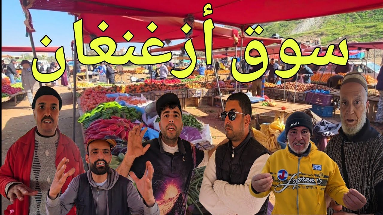 🔴هذه هي الأجواء مور العصر من أحد أشهر الأسواق فالناظور تجار صاخطين على الوضعية شوفو علاش
