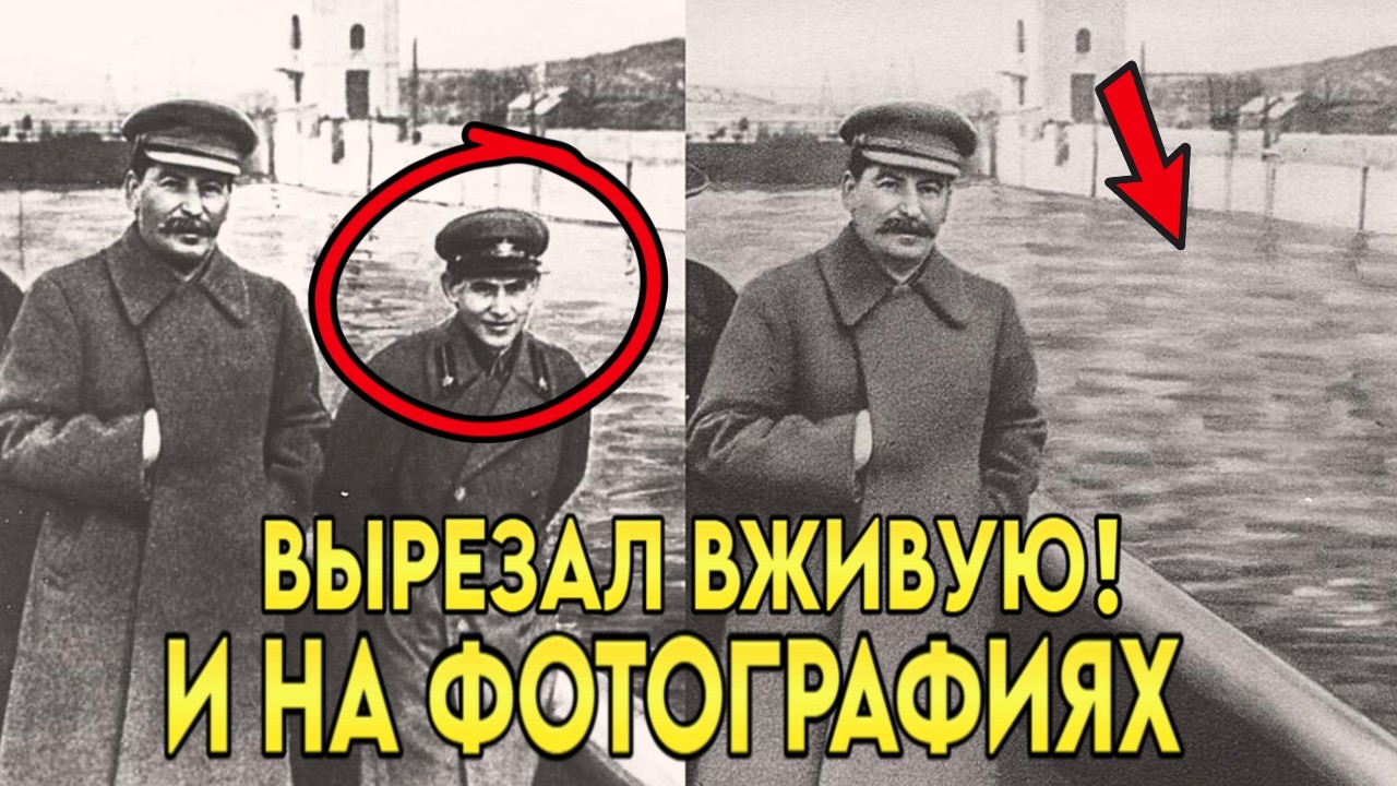 Сталинский Фотошоп! Как и зачем стирали людей с фотографий Сталина!