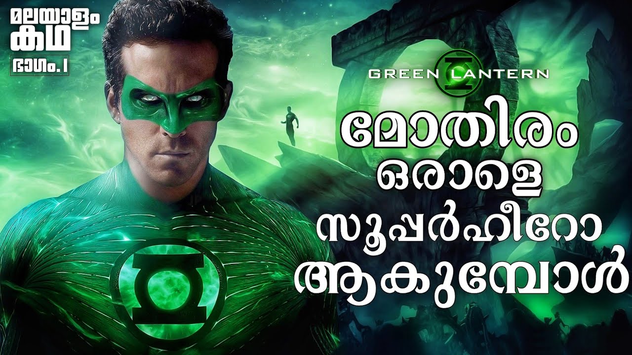 🇬 🇷 🇪 🇪 🇳   🇱 🇦 🇳 🇹 🇪 🇷 🇳 Movie Explained In Malayalam | Part 1|Movieflix Malayalam