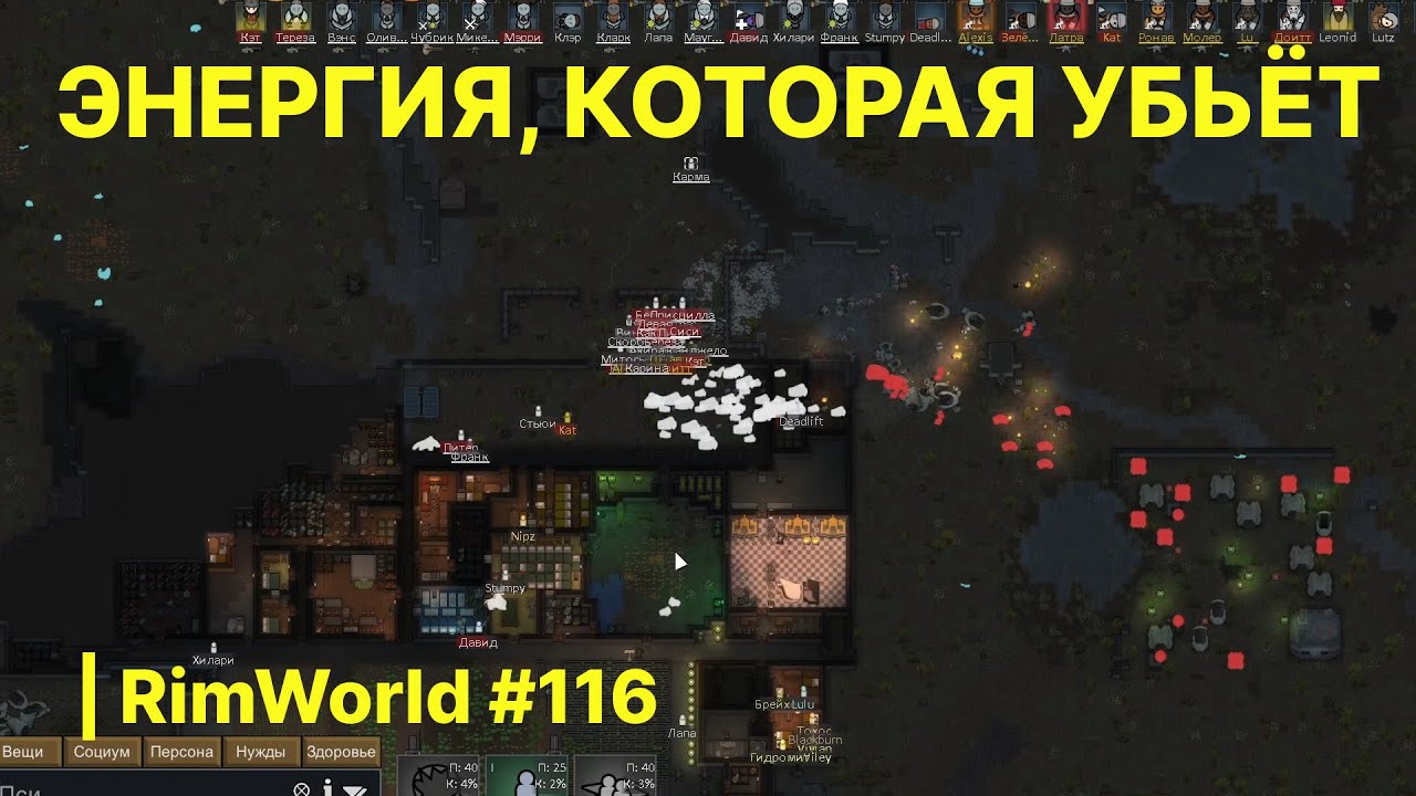 Шесть энерго ячеек RimWorld #116