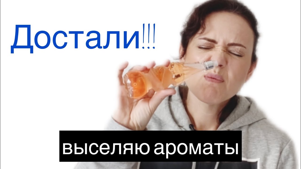 | Фальшивое расхламление |  Ароматы которые не ношу |