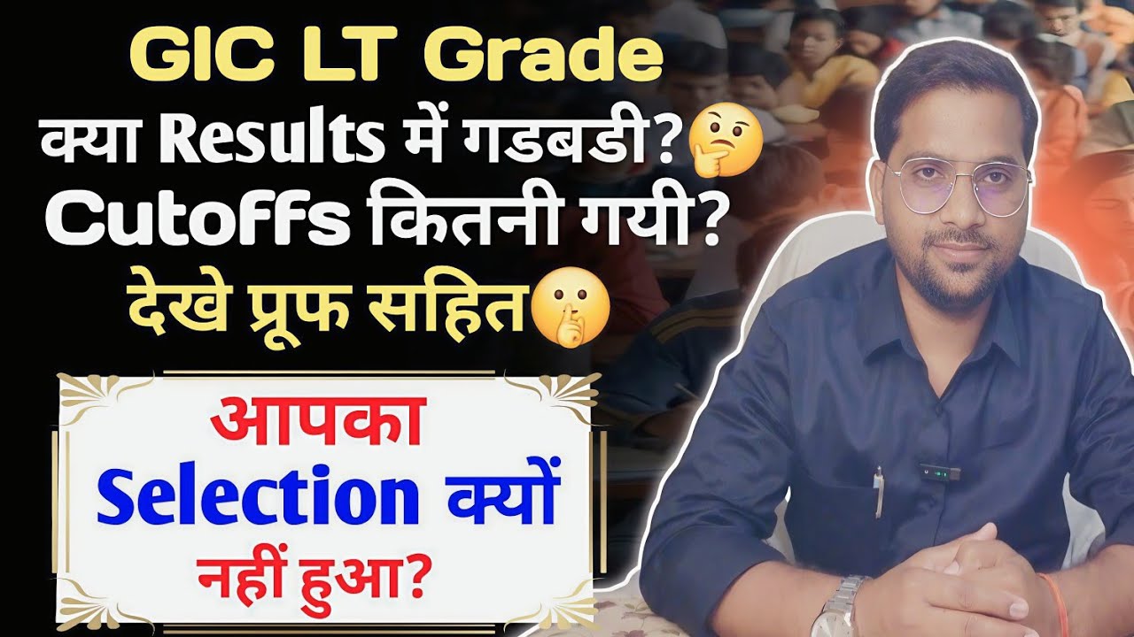 GIC LT Grade Results 😱 Cutoffs कितनी गयी है?  देखे प्रूफ सहित, आपका selection क्यों नहीं हुआ?