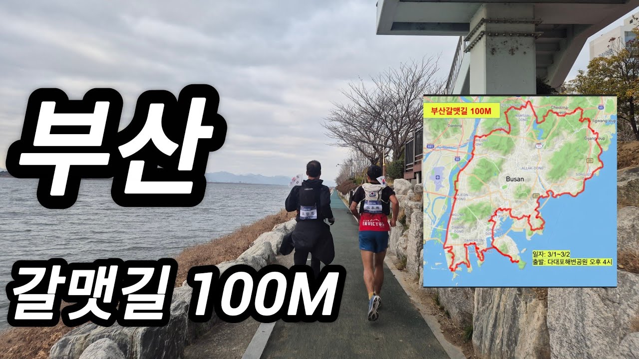 2926  부산 갈맷길 100M 달려보기