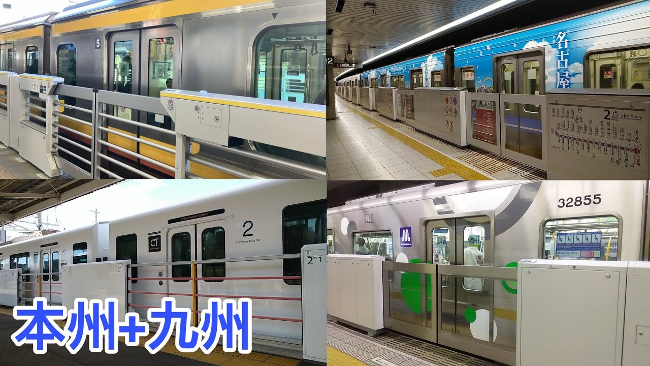 本州+九州の鉄道路線ホームドア稼働集