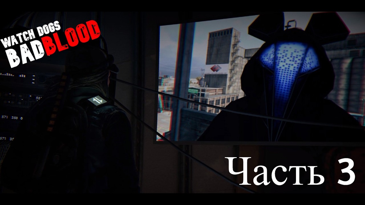 Watch Dogs: BAD BLOOD | Прохождение #3 | Он ЖИВ!!!