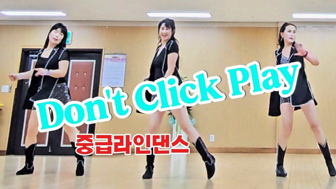 Don't Click Play //중급라인댄스// 운동량 많은 신나는 작품..