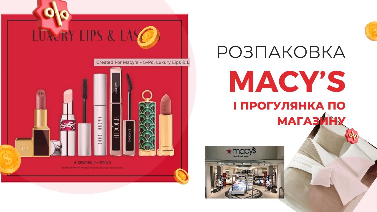 Покупки косметики в Macy's і прогулянка по магазину