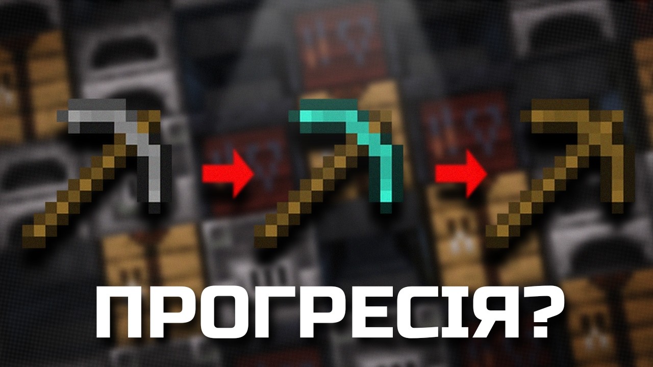 Що Не Так з Прогресією в Майнкрафті?
