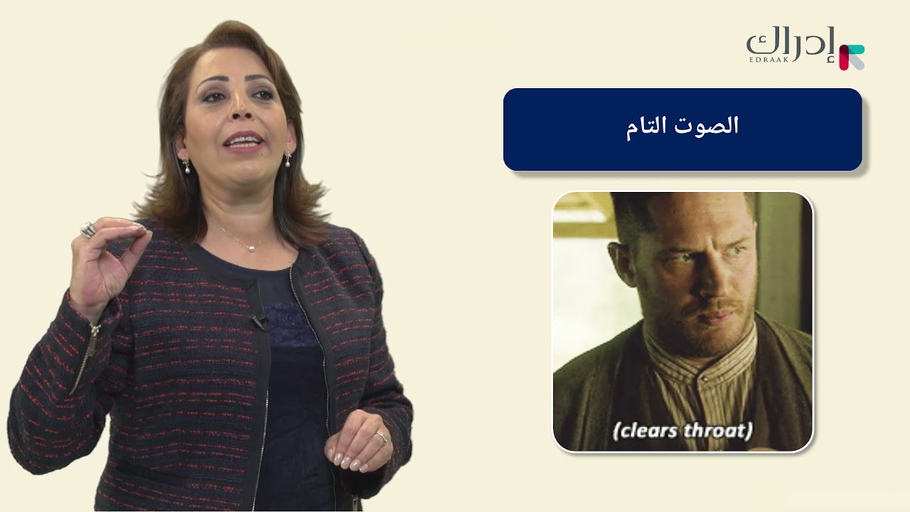نبرة صوتك هويتك...اتيكيت نبرة الصوت ما بين الجاذبية والنفور مع د. سلام سليم سعد