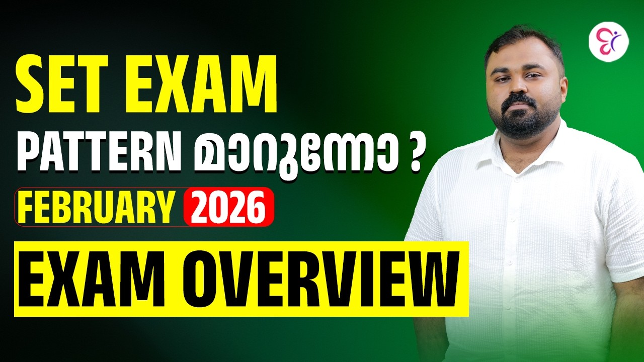 SET EXAM PATTERN മാറുന്നോ ? FEBRUARY 2026 EXAM OVERVIEW | SET EXAM COACHING CLASS | KERALA SET EXAM