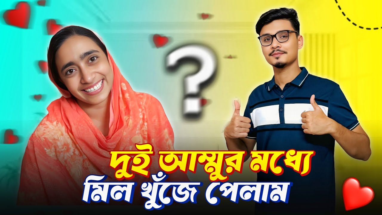 দুই আম্মুর মধ্যে সুন্দর মিল খুঁজে পেলাম 🥰 | Family Vlog Video | Gang Unknown Again 