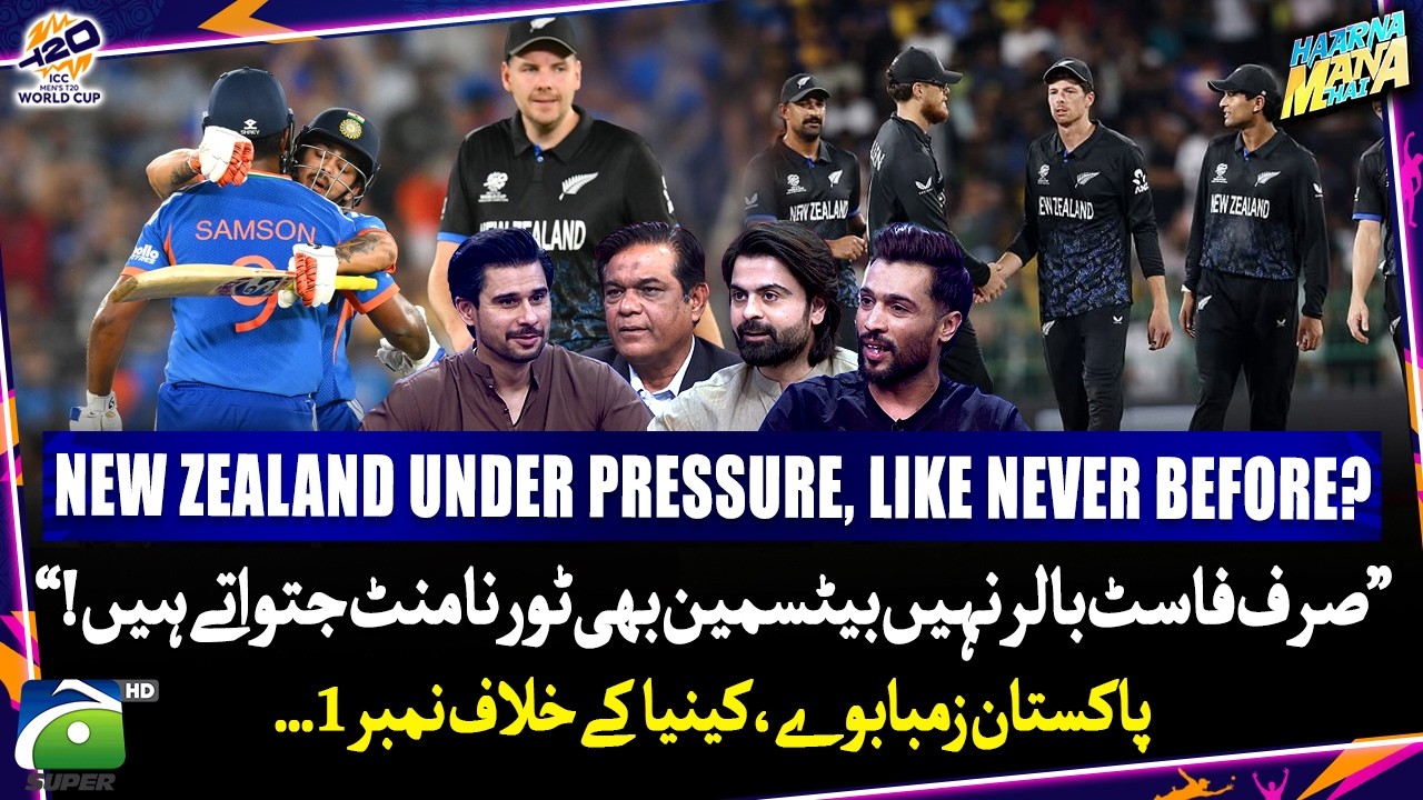 New Zealand played under pressure? - Haarna Mana Hai - Tabish Hashmi - WC Final - Geo News