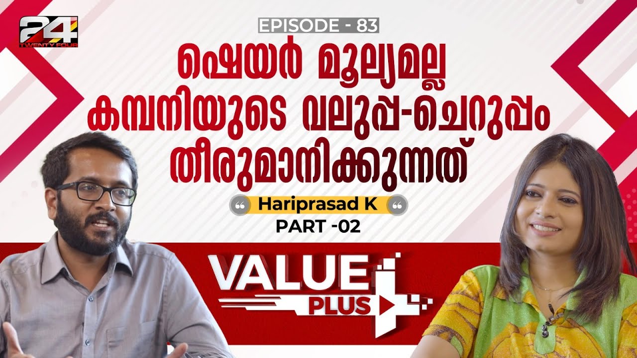 മാർക്കറ്റിൽ ലോങ് ടേം അതിജീവിക്കണമെങ്കിൽ ഇങ്ങനെ ആകണം  -  Hariprasad K |  Value Plus | 24 News