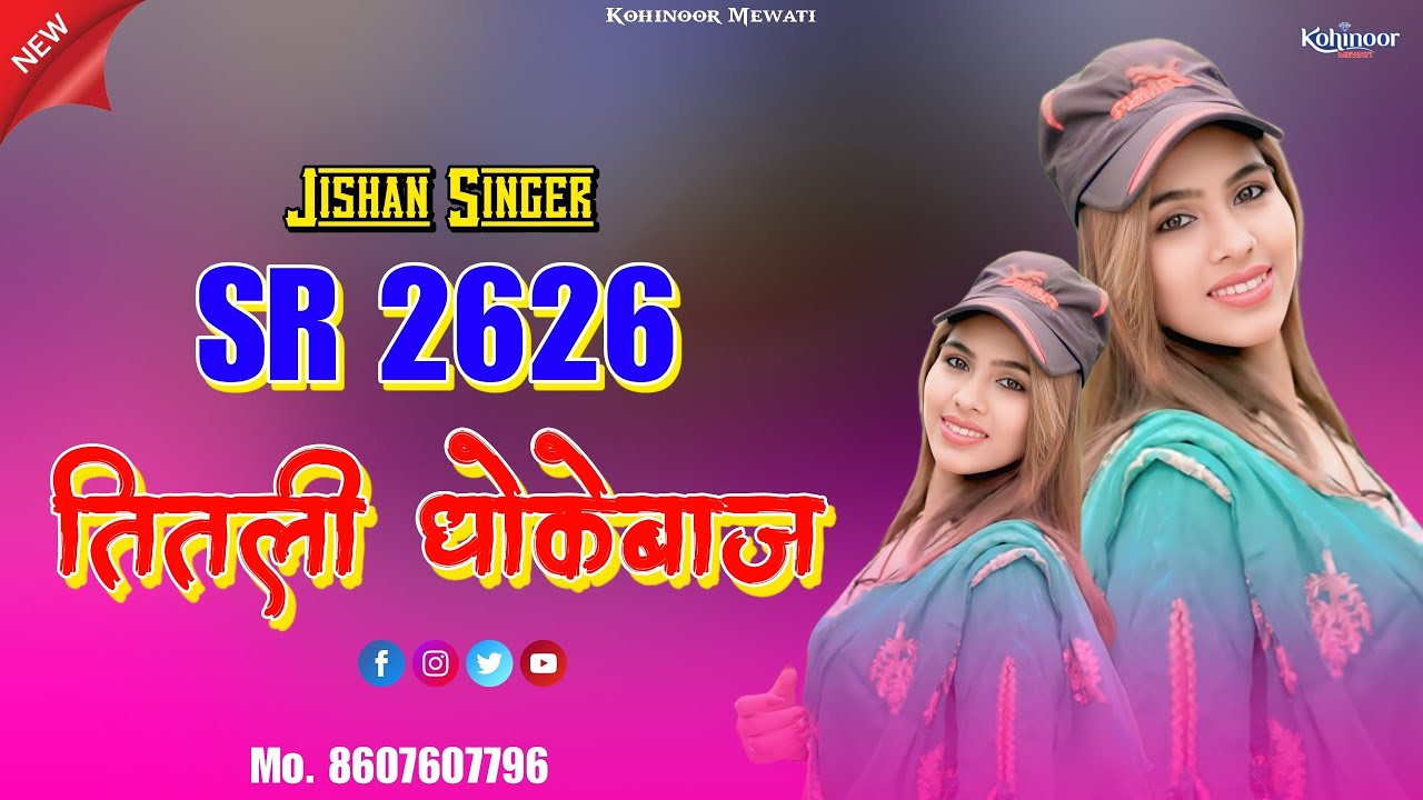 तितली धोकेबाज | Jishan Singer | Sr 2626 | New Mewati Song 2025 | Kohinoor Mewati