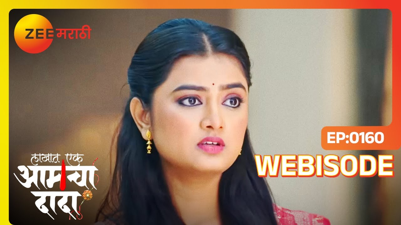 बहिणी तुळजाबरोबर कामाला लागतात | Lakhat Ek Amcha Dada | Webisode 160 | Surya @zeemarathi