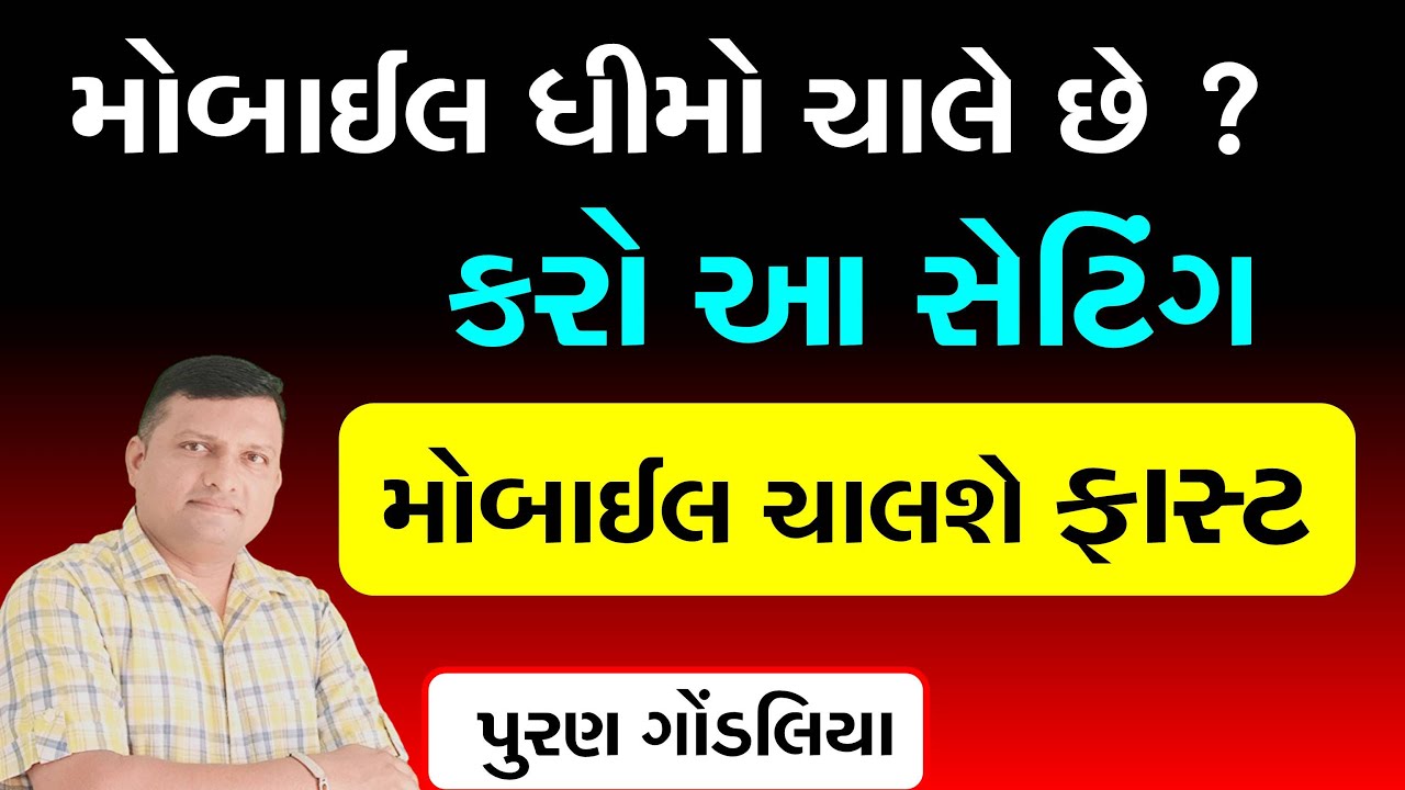 મોબાઈલ સ્લો કે હેંગ થવાના 10 કારણો અને તેના ઉપાય | Solve Mobile Slow/Hang Problem in Gujarati