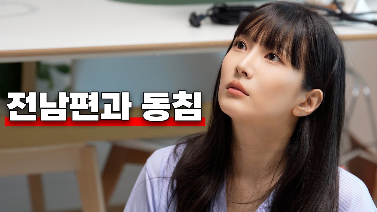 그럼 오늘밤 죽여줄게 [EP.36 이혼 후 동거]