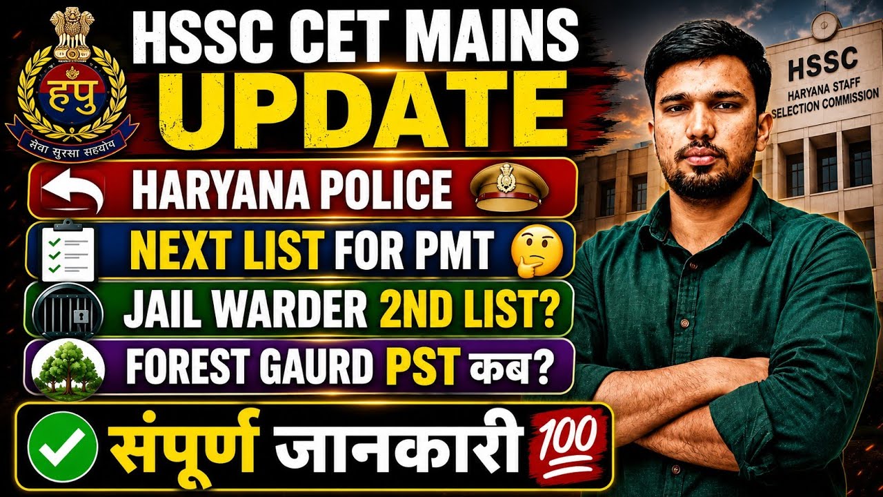 Hssc cet mains exam date ✅ Haryana police, jail warder? Forest gaurd? Etc ll  संपूर्ण जानकारी 💯