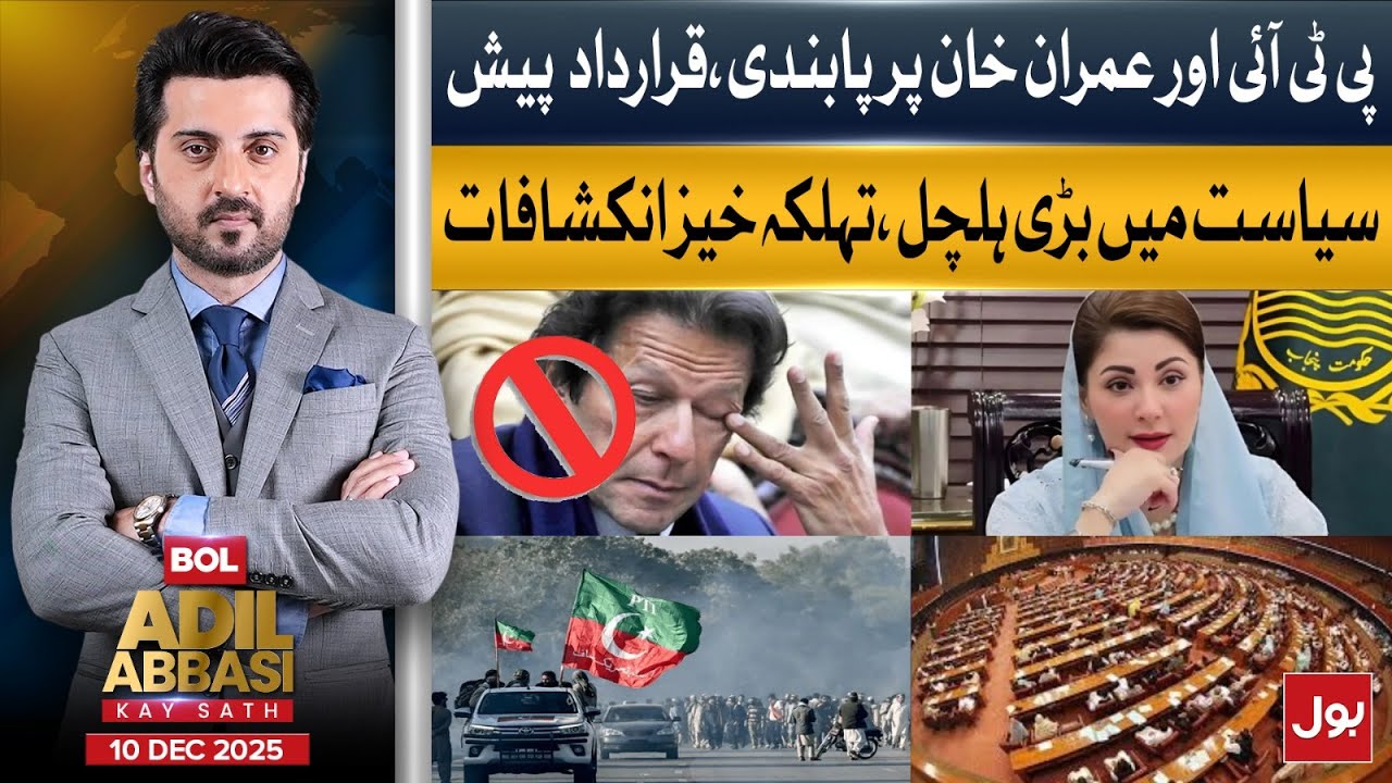 PTI Ban Resolution: Shockwaves in Politics | BOL Adil Abbasi Kay Sath | 10-Dec-2025