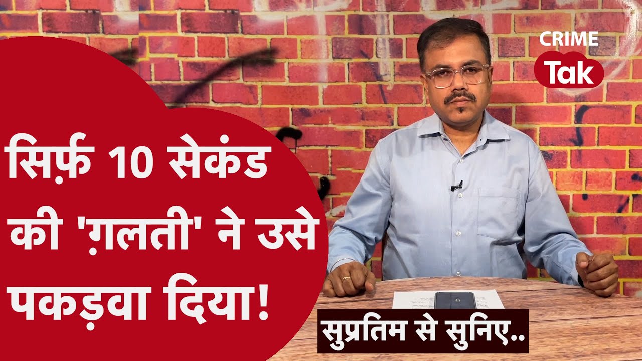 पुलिस इनवेस्टिगेशन की ऐसी कहानी आपने नहीं सुनी होगी|| Supratim se suniye