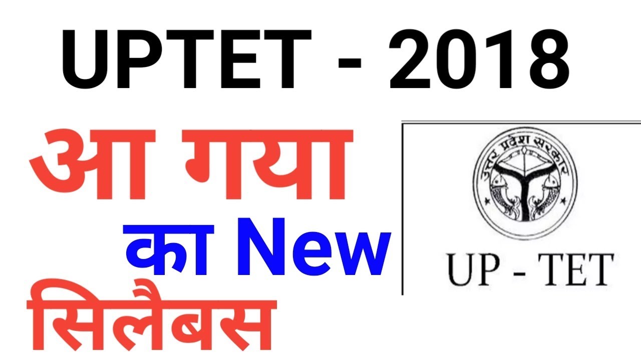 UPTET 2018 | New Syllabus | uptet Exam Pattern | uptet cutoff | old Paper |